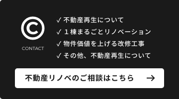 不動産売却依頼